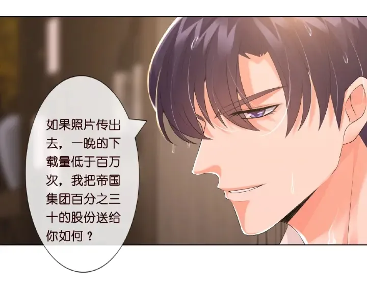 第8话 求求你！不要…… 第9页