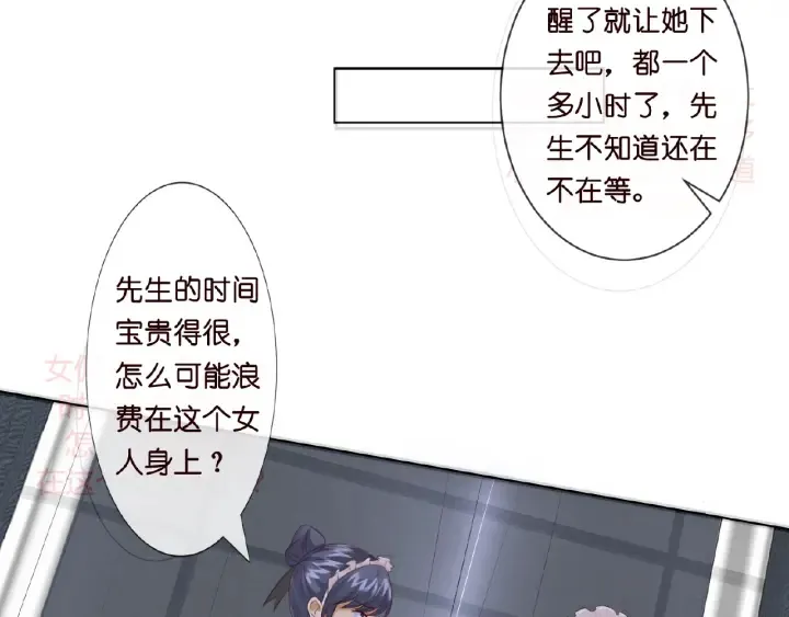 第8话 求求你！不要…… 第53页
