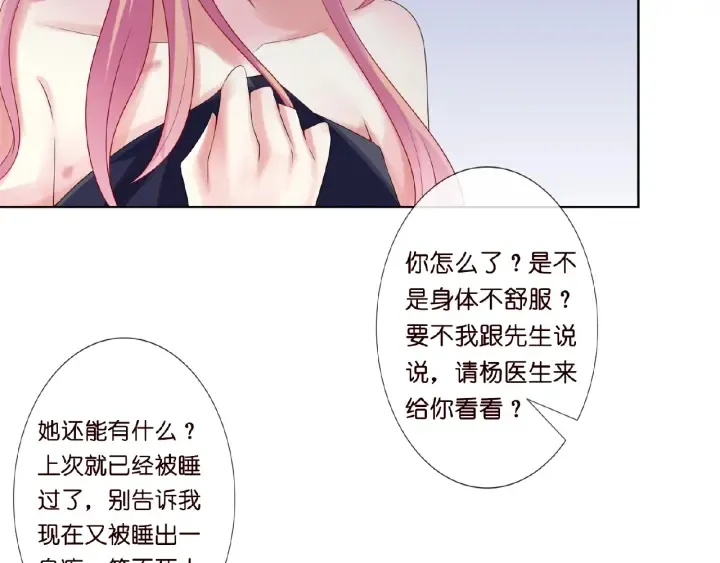 第8话 求求你！不要…… 第64页
