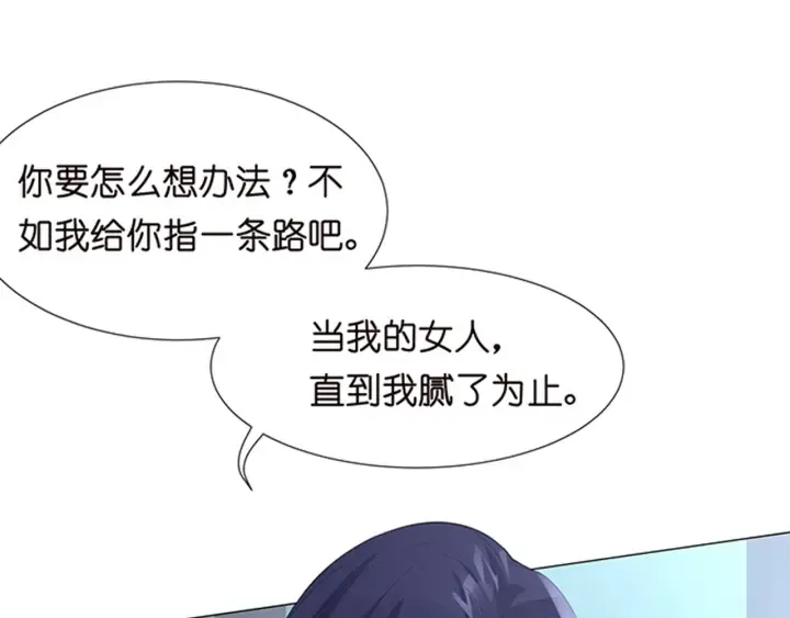 第8话 求求你！不要…… 第89页