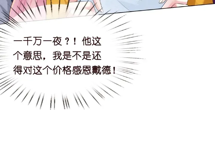 第9话 千万交易 第80页