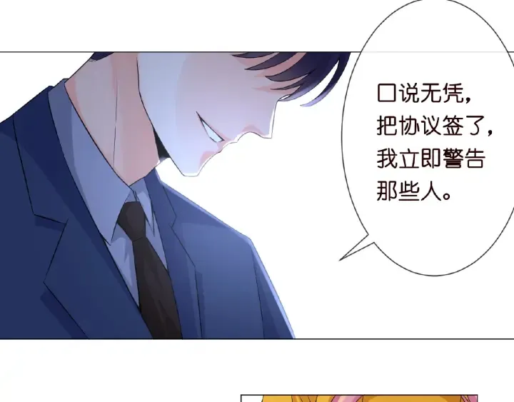 第10话 愿者上钩 第29页