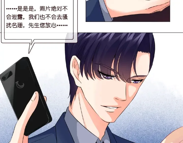 第10话 愿者上钩 第31页