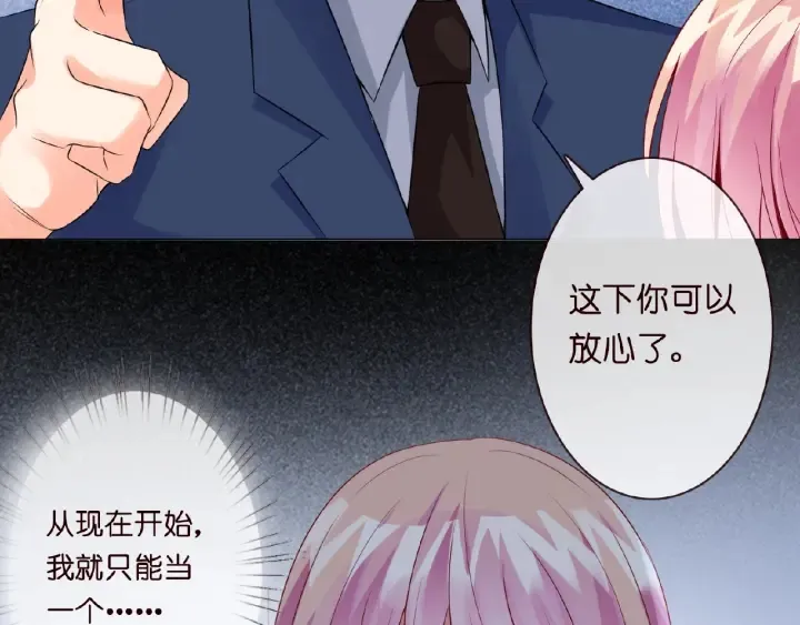 第10话 愿者上钩 第32页