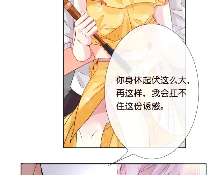 第10话 愿者上钩 第71页