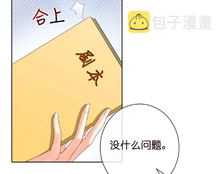 第14话 忽然动情 第14页