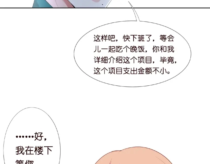 第15话 这个女孩有意思 第18页