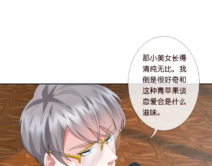 第15话 这个女孩有意思 第33页
