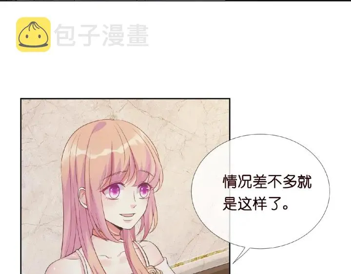 第15话 这个女孩有意思 第66页