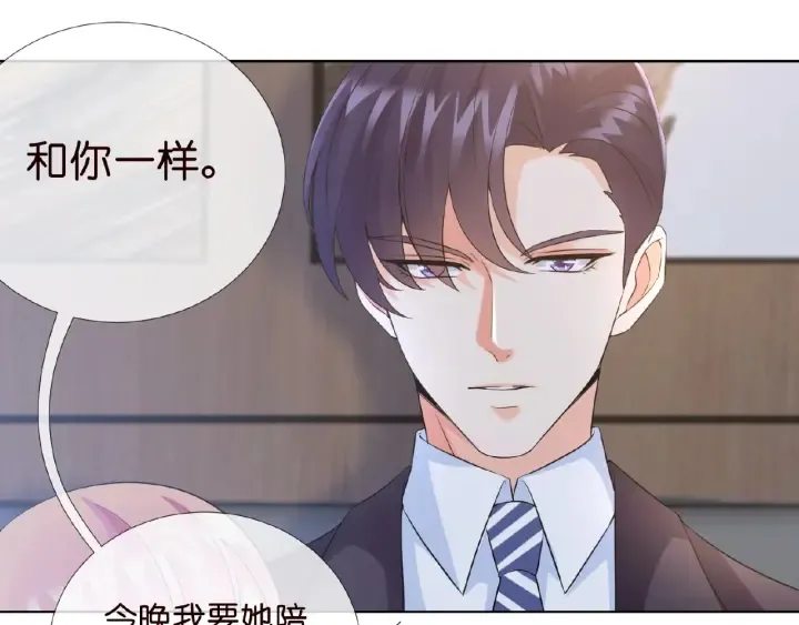 第16话 办公室的情事 第59页