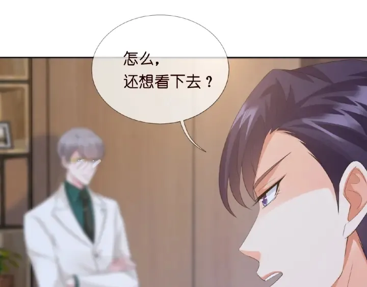 第16话 办公室的情事 第79页