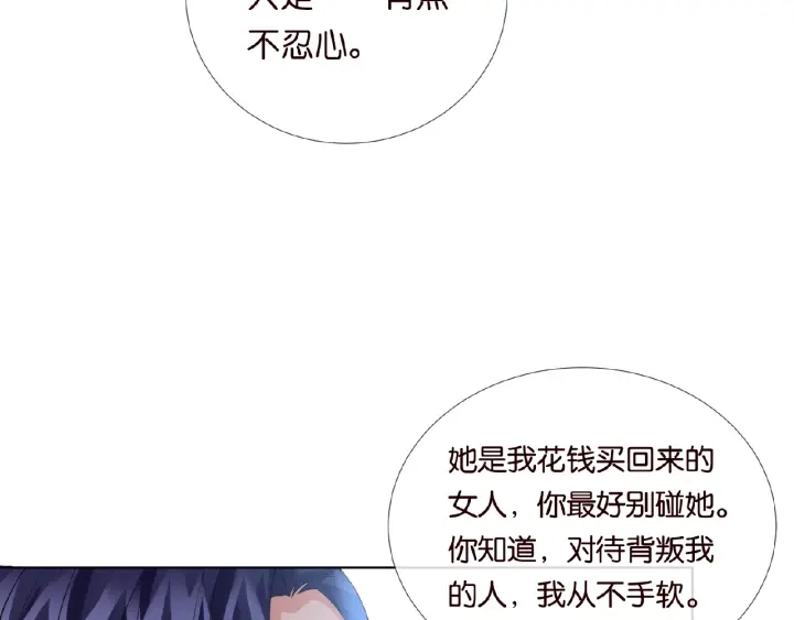 第17话 吃醋 第12页