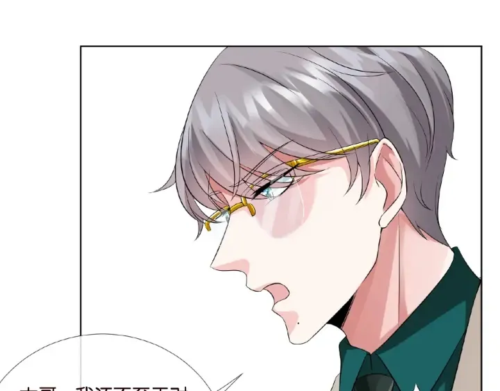 第17话 吃醋 第14页