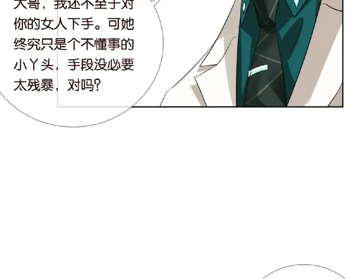 第17话 吃醋 第15页