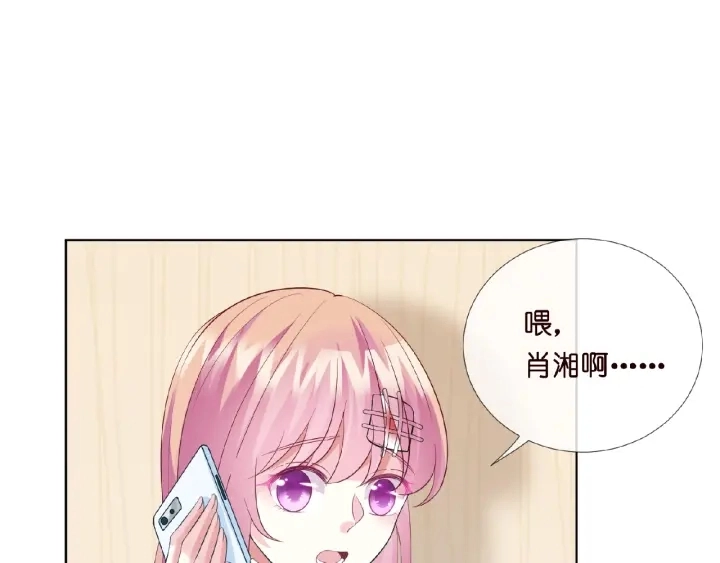 第17话 吃醋 第69页