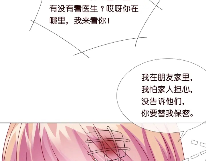 第17话 吃醋 第75页