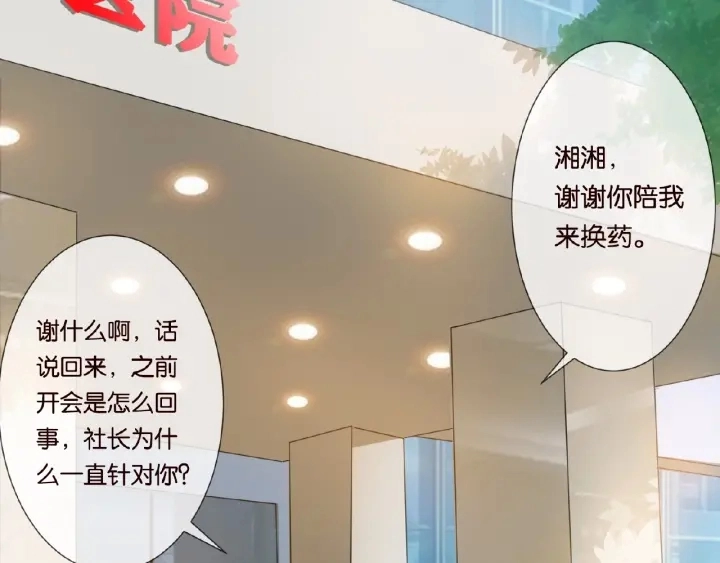 第19话 车里 第17页