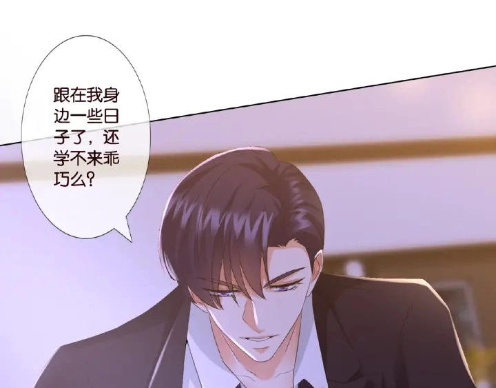 第21话 他的喜好 第5页