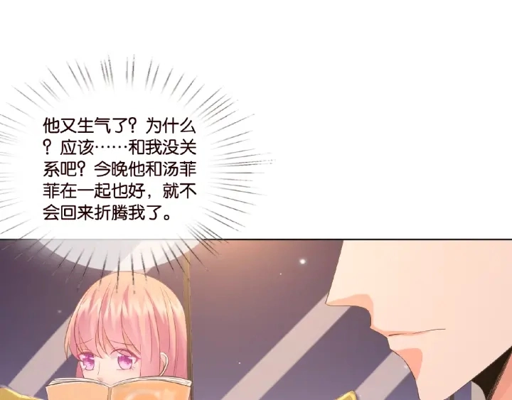 第21话 他的喜好 第51页