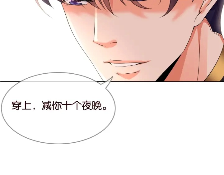 第21话 他的喜好 第86页