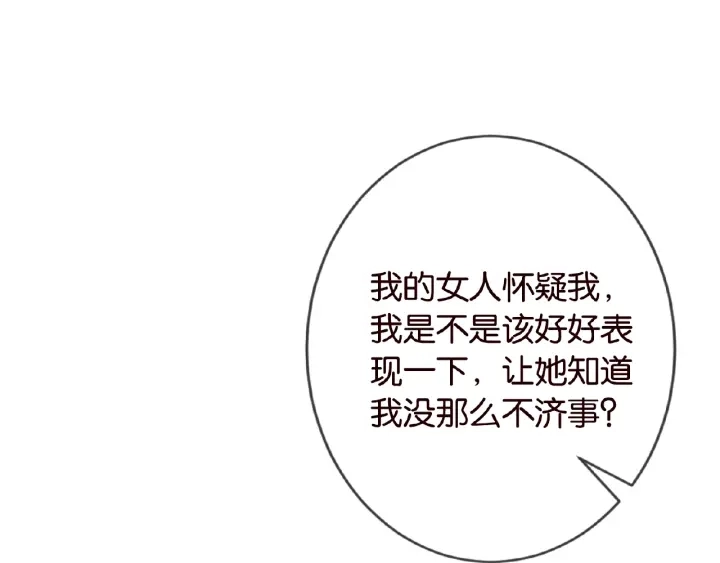 第21话 他的喜好 第100页