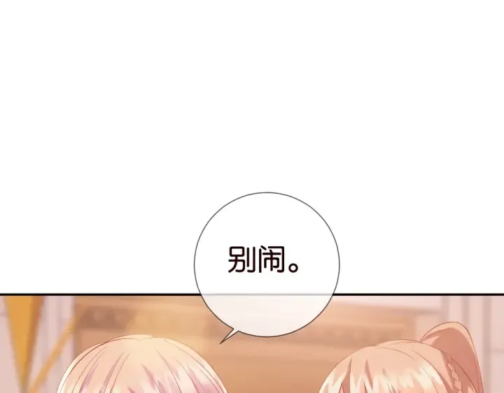 第22话 满足你的喜好 第53页