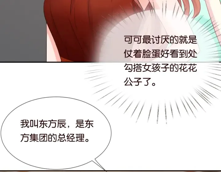 第22话 满足你的喜好 第69页