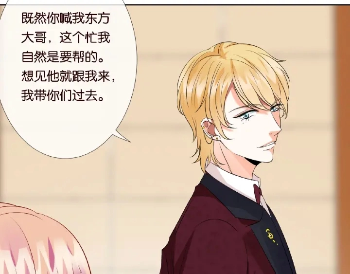 第23话 这里不是谈工作的地方 第23页