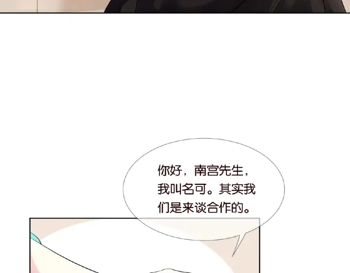 第23话 这里不是谈工作的地方 第33页