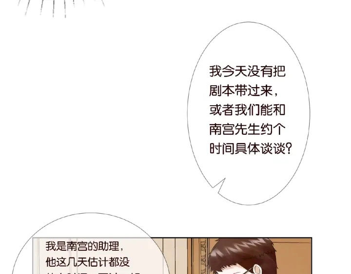 第23话 这里不是谈工作的地方 第40页