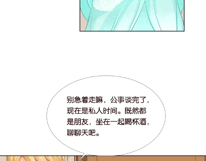 第23话 这里不是谈工作的地方 第46页