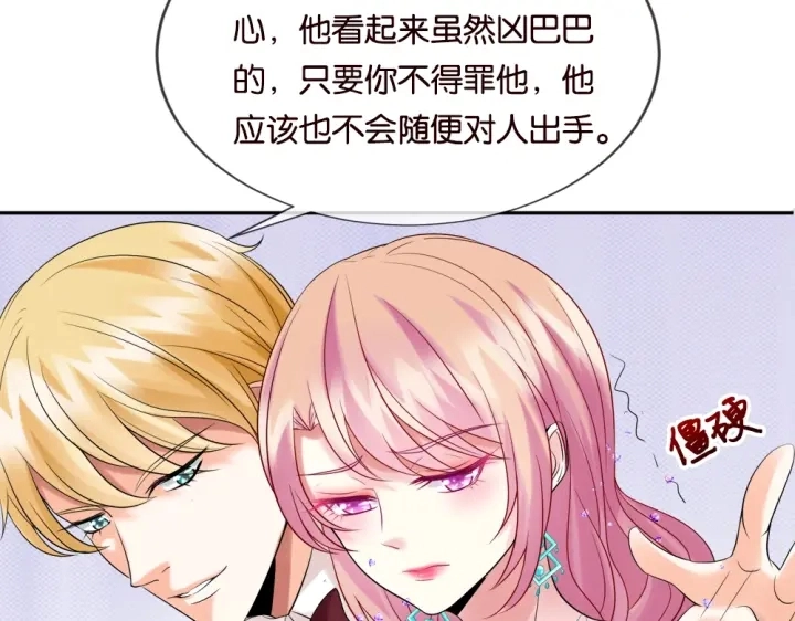 第23话 这里不是谈工作的地方 第71页