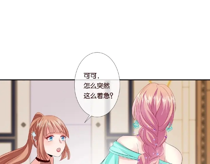 第23话 这里不是谈工作的地方 第77页
