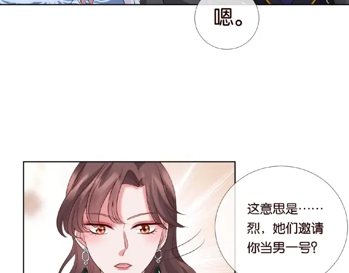 第24话 他是妖孽！ 第29页