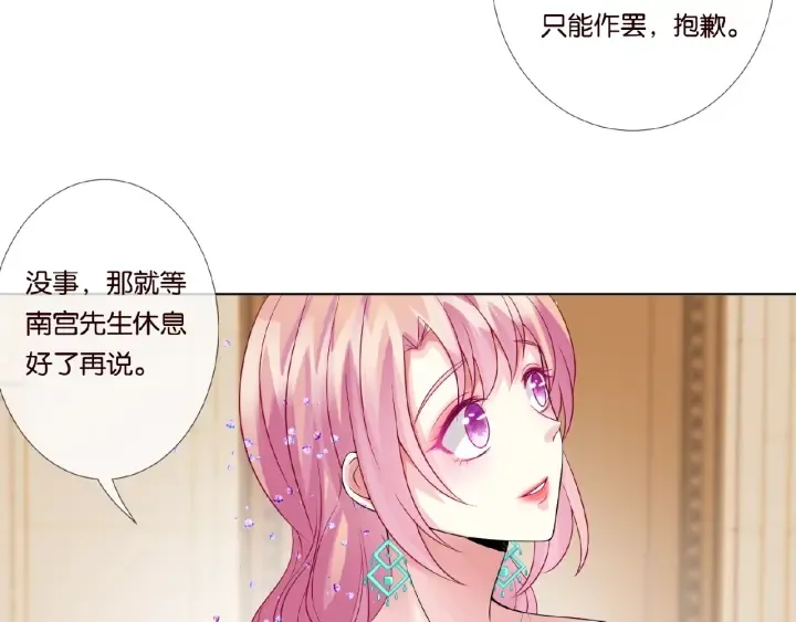 第24话 他是妖孽！ 第48页