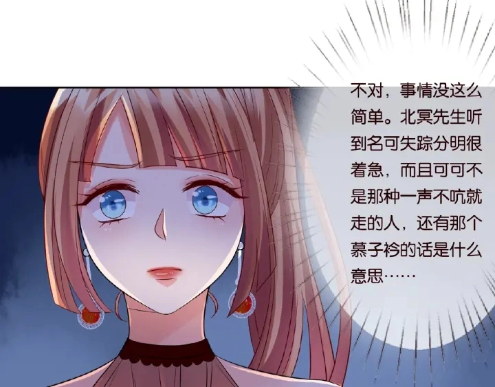第25话 名可被抓走了！ 第44页