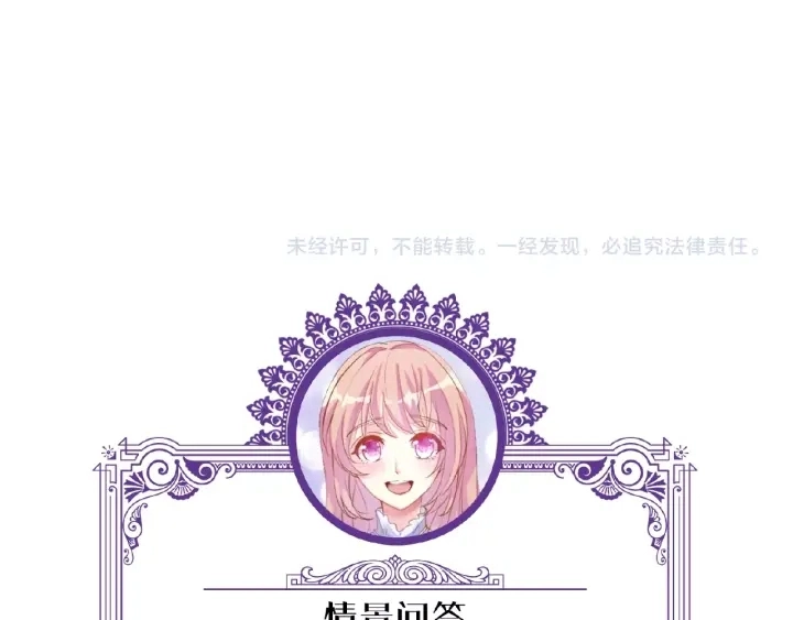 第25话 名可被抓走了！ 第86页