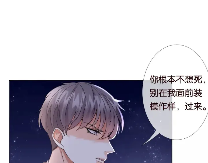 第26话 你不要过来！ 第25页
