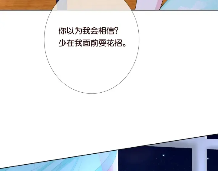 第26话 你不要过来！ 第33页