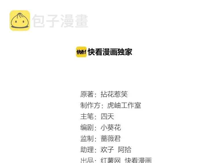 第27话 他出现的好及时 第3页