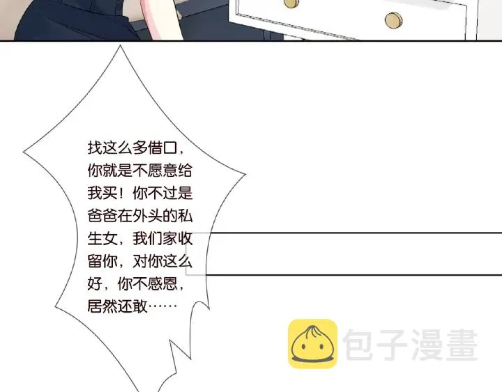 第27话 他出现的好及时 第29页