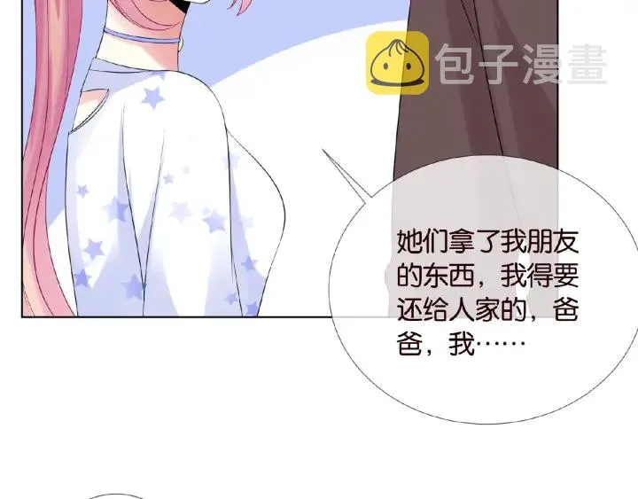 第27话 他出现的好及时 第57页