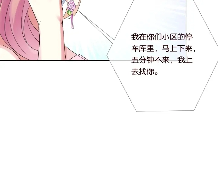 第27话 他出现的好及时 第79页