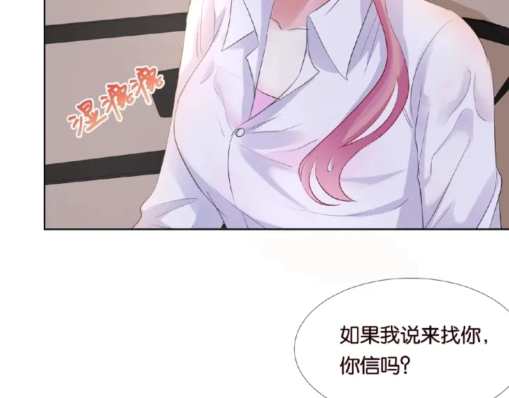第27话 他出现的好及时 第88页