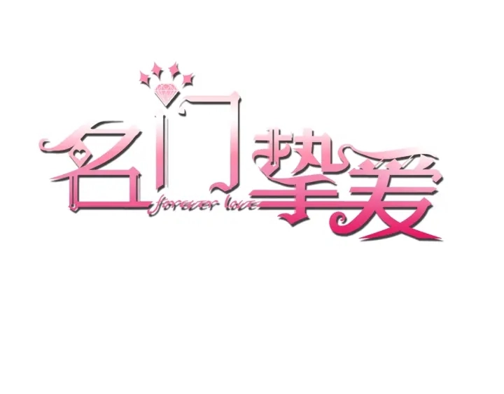 第28话 他又来找我干嘛！ 第1页