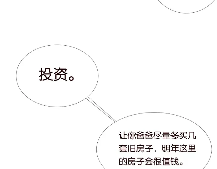 第28话 他又来找我干嘛！ 第32页