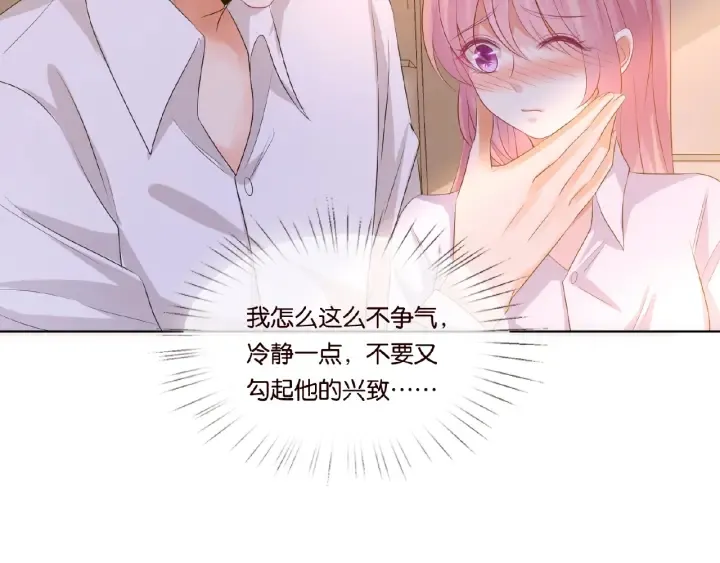 第28话 他又来找我干嘛！ 第42页