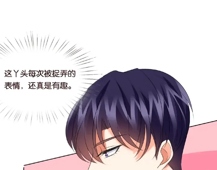 第28话 他又来找我干嘛！ 第43页