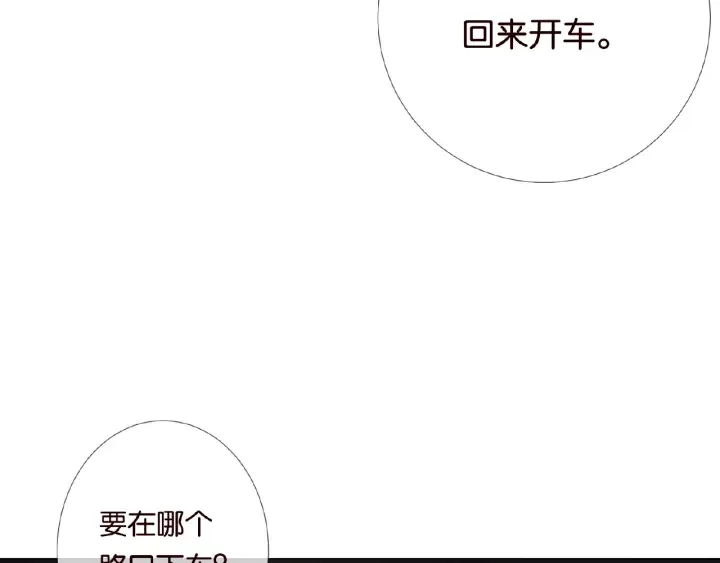 第28话 他又来找我干嘛！ 第45页