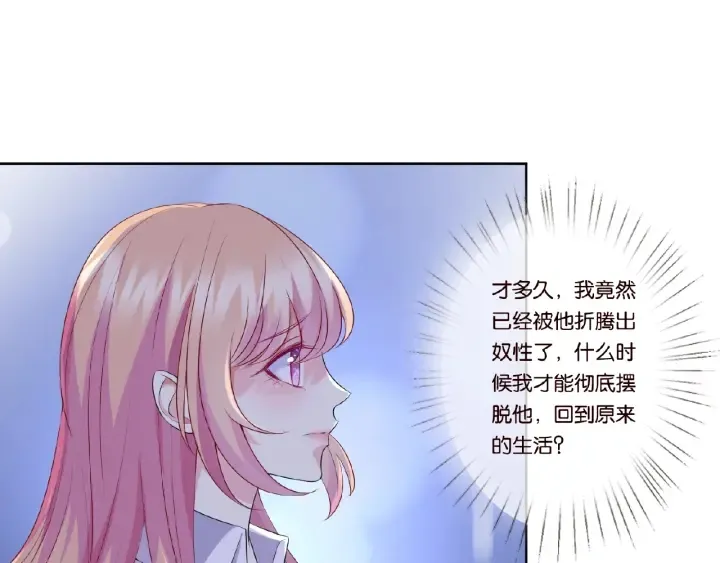 第28话 他又来找我干嘛！ 第53页